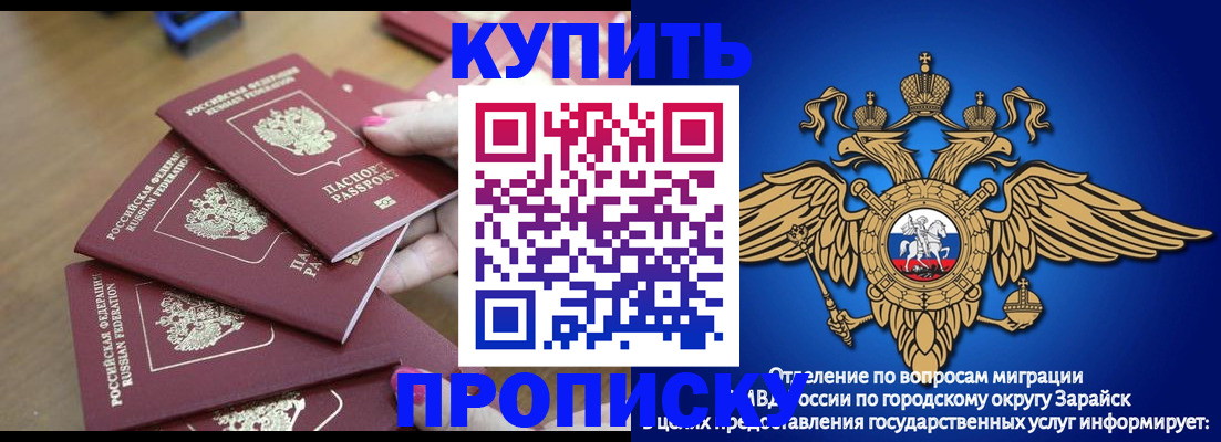временная прописка в Нововоронеже