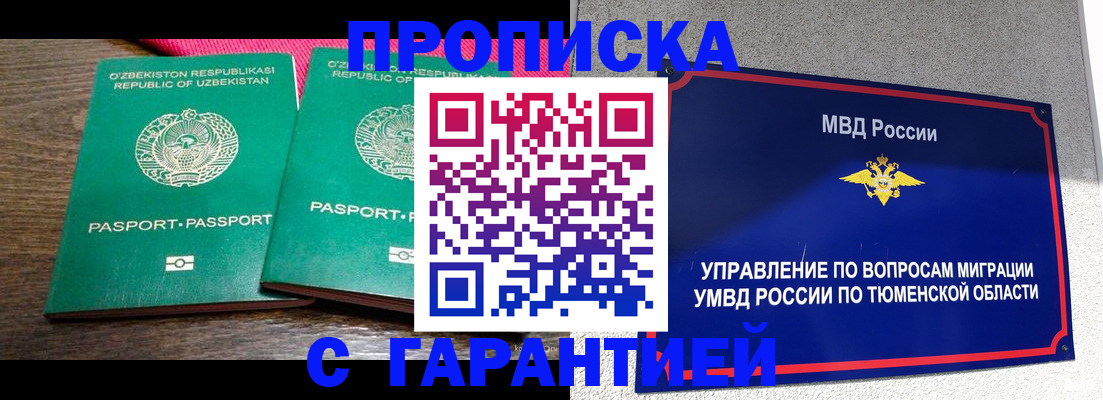 прописка ребенка в Нововоронеже