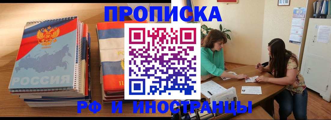 прописка законно в Нововоронеже